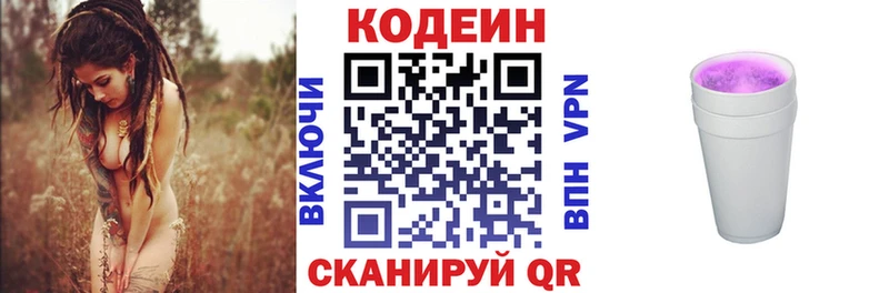 Codein напиток Lean (лин)  Калининск 